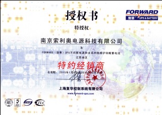 復(fù)華電池代理證書